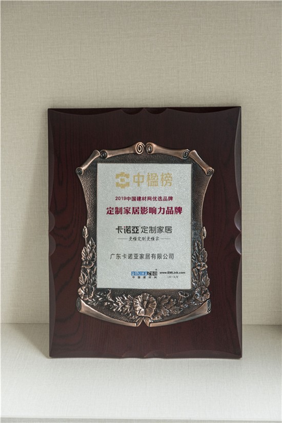 香蕉视频入口网站喜获[中楹榜]定制家居影响力品牌
